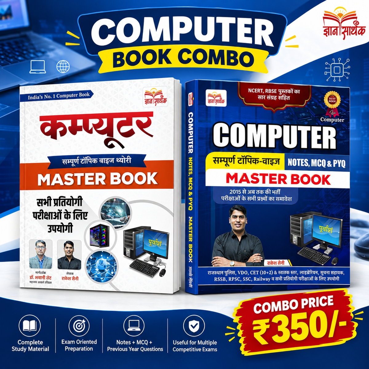 Computer Master Book Combo Set | Theory + Notes, MCQ & PYQ | Competitive Exam Preparation Books