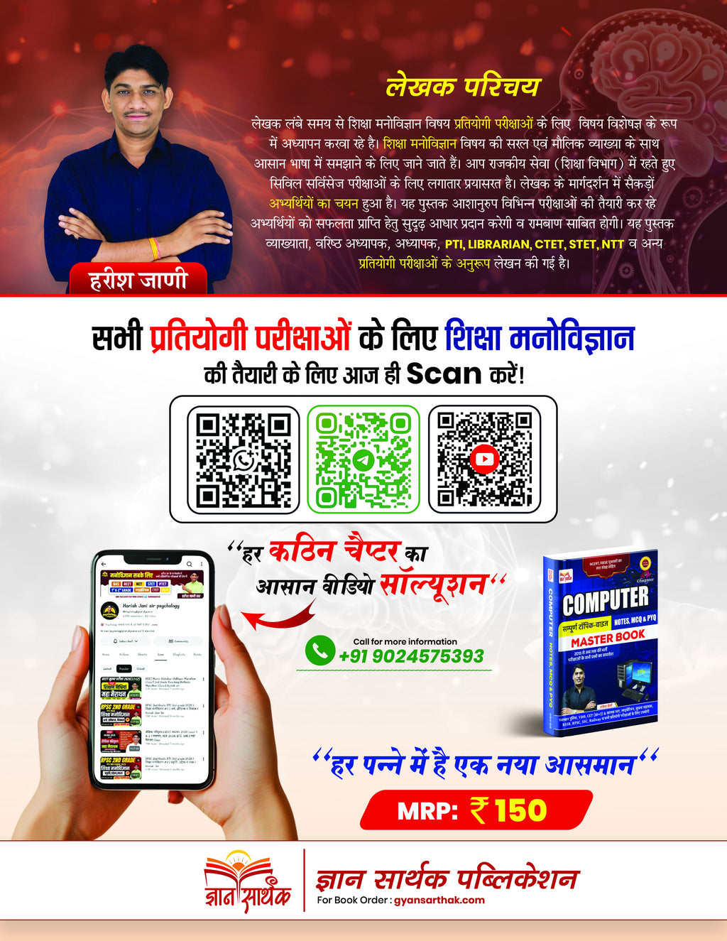 शिक्षा मनोविज्ञान (Educational Psychology) Selection Book - Theory + PYQ by Harish Jani | Gyan Sarthak Publication