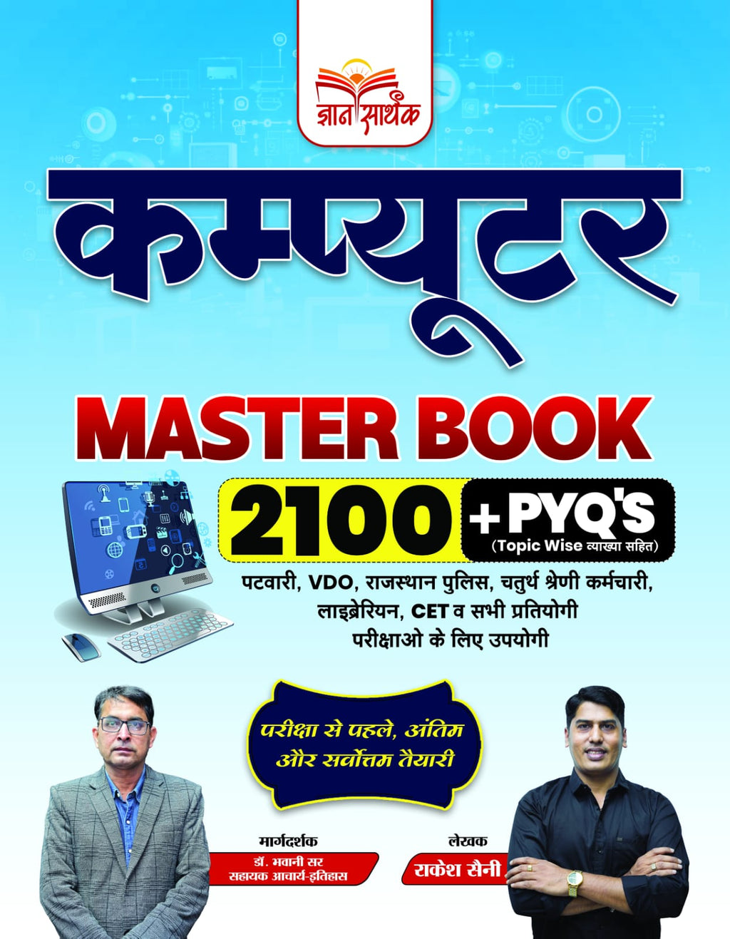 Computer Master Book with 2100+ Topic-Wise Solved PYQs by Rakesh Saini | Gyan Sarthak Publication