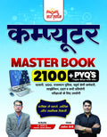 Computer Master Book with 2100+ Topic-Wise Solved PYQs by Rakesh Saini | Gyan Sarthak Publication