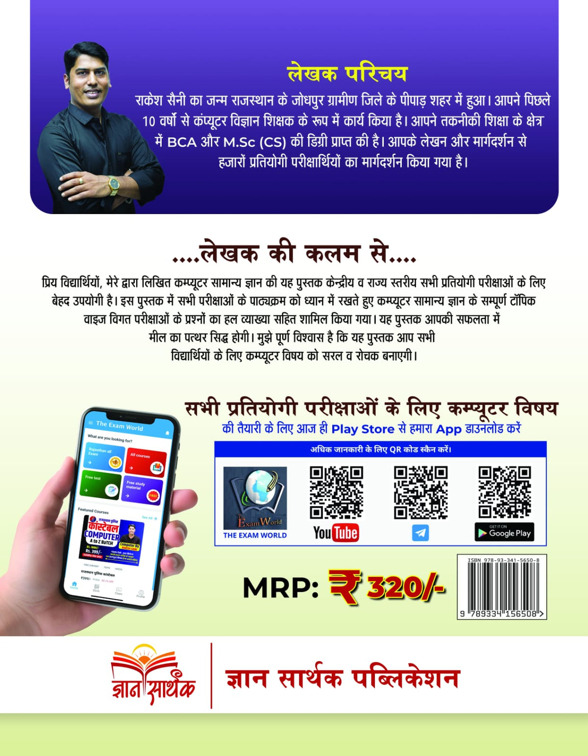 Computer Master Book with 2100+ Topic-Wise Solved PYQs by Rakesh Saini | Gyan Sarthak Publication