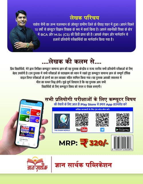 Computer Master Book with 2100+ Topic-Wise Solved PYQs by Rakesh Saini | Gyan Sarthak Publication