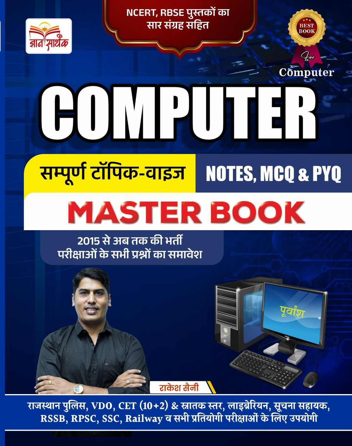 Computer Notes, MCQ & PYQ Master Book | Competitive Exams Computer Book
